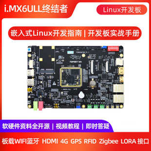 迅為iMX6ULL開(kāi)發(fā)板NXP嵌入式 ARM核心板Linux系統(tǒng)i.MX6ULL超STM32