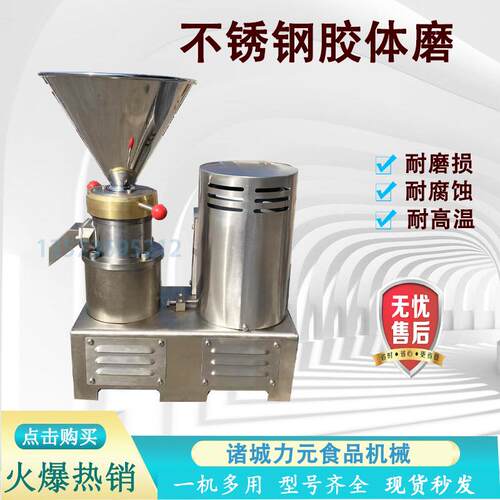 不锈钢胶体磨花生酱芝麻酱核桃仁成浆细腻胶体磨