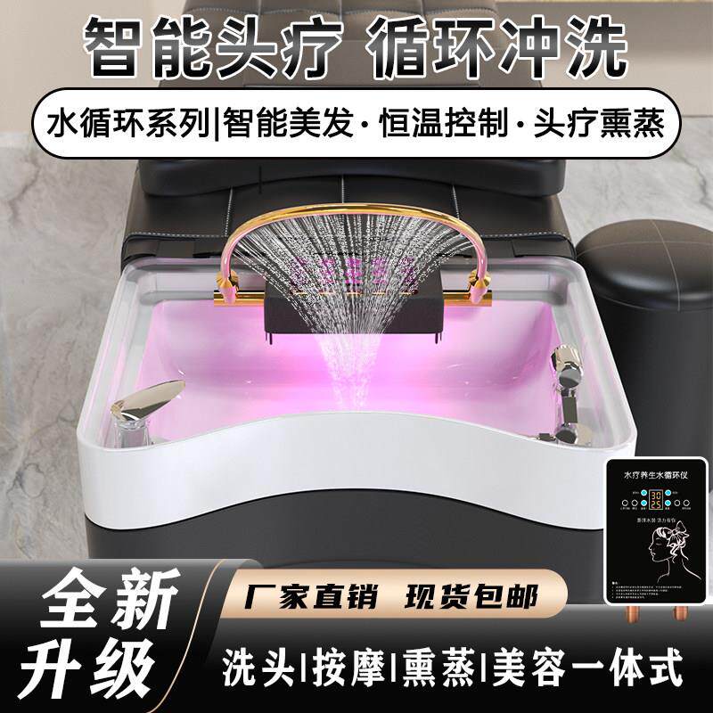 头疗洗头床恒温水循环熏蒸热水器头道汤发廊理发美容院泰式洗头床