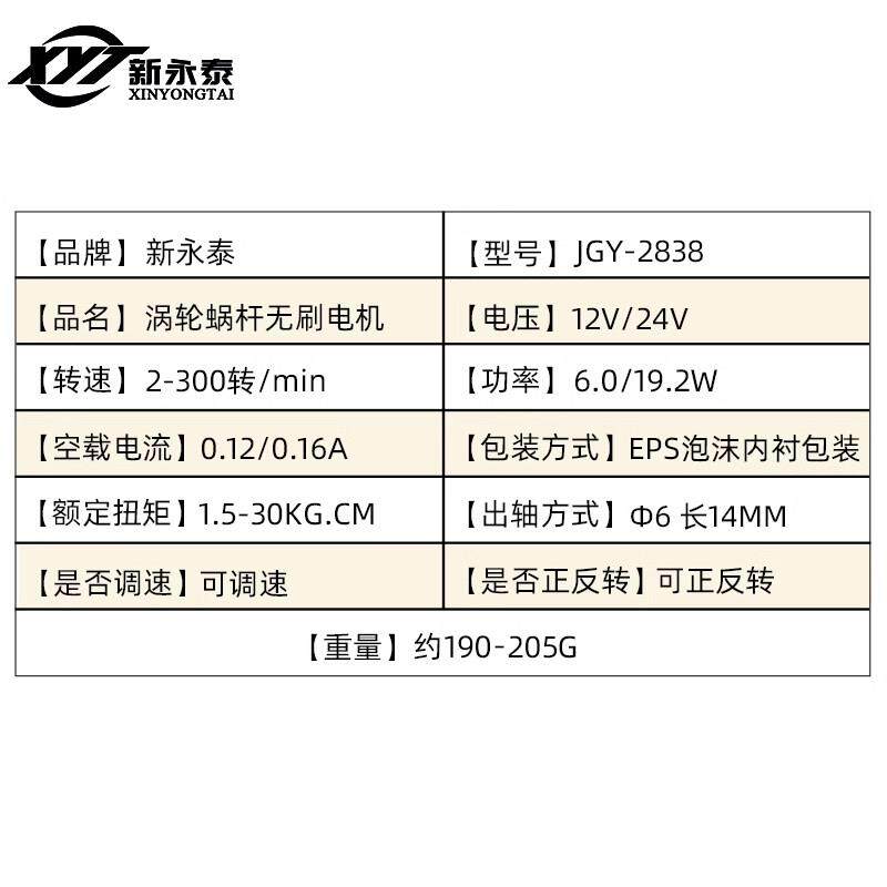 新永泰JGY2838微型涡轮涡杆直流无刷减速电机12V24V大扭矩小马达