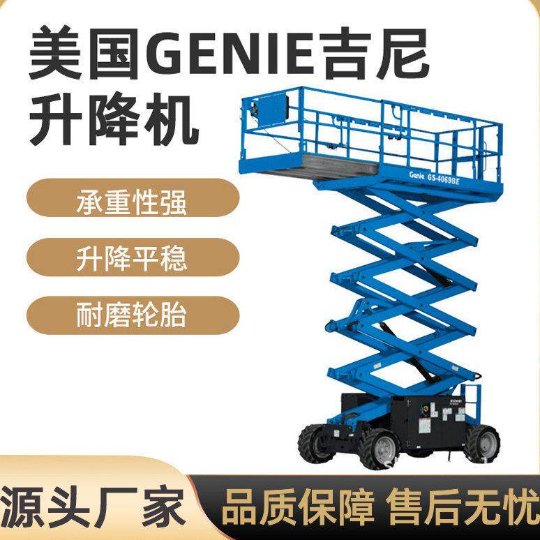 美国GENIE吉尼升降机移动式升降机高空作业平台曲臂直现桅杆式