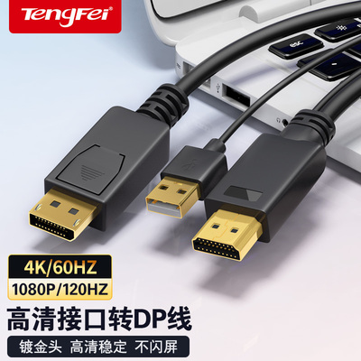 hdmi转dp线转换头笔记本电脑主机外接显示器电视4k60Hz高清转接线