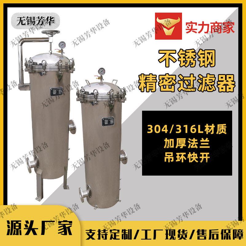 不锈钢精密过滤器304/316L水酒化工液油效过滤器工业用