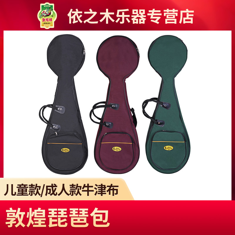 敦煌琵琶包乐器包袋牛津包防水泼溅成人儿童款轻便携带琴包配件