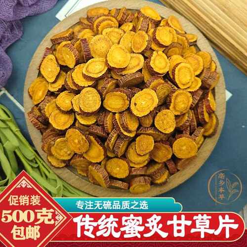 新疆包邮传统蜜炙甘草片500g包邮红皮炙甘草蜜制甘草片甘麦红枣汤