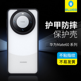 蓝猩适用华为mate60pro手机壳mate50rs保时捷护甲防摔保护套非凡大师全包，40pro+超薄磨砂透明高级大猩猩