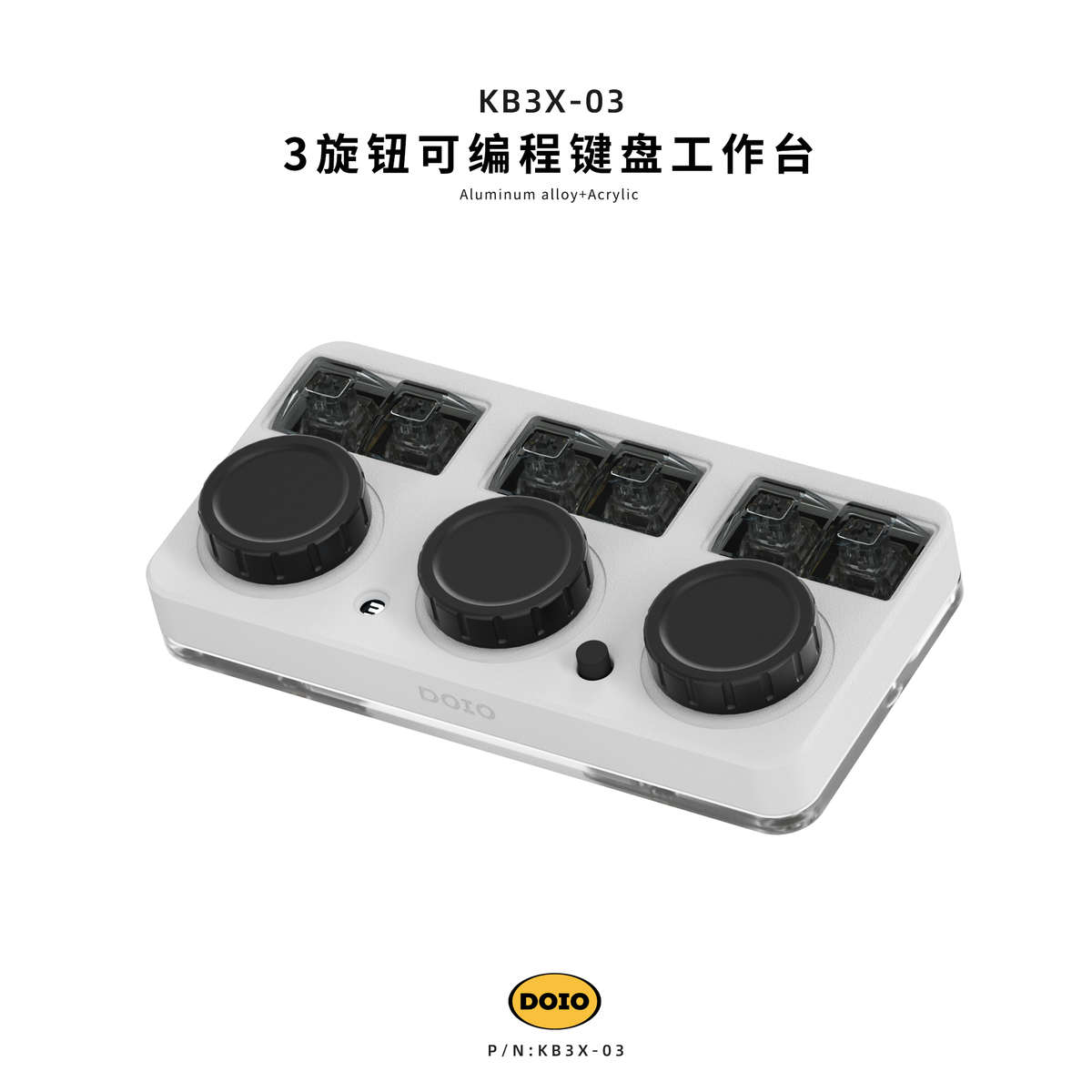 DOIO铝合金3旋钮PS/PR自定义客制化可编程机械键盘工作台KB3X-03