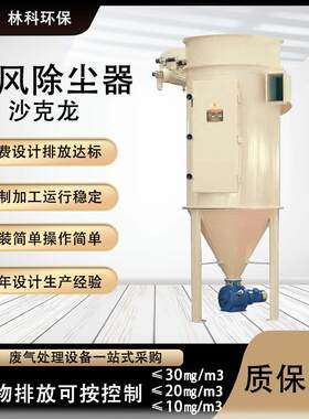 供应沙克龙除尘器多管陶瓷除尘器布袋除尘器重力多管旋风除