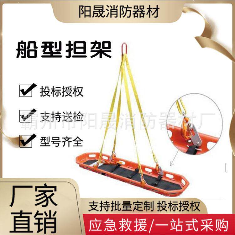 万亿国债吊篮担架多功能救生蓝式担架 分体一体船型担架