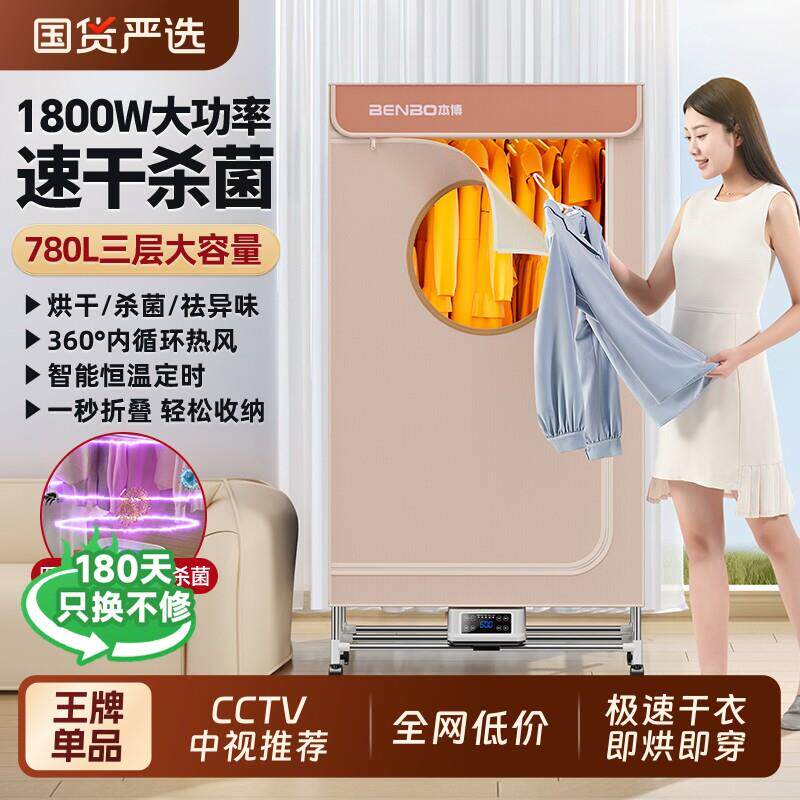 本博烘干机家用大容量干衣机2025新款折叠风干机衣物主机烘衣高温