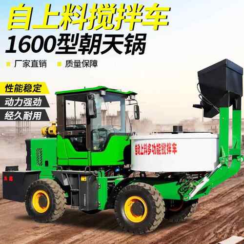 自上料混凝土搅拌机 1600型朝天锅水泥搅拌车 2方混凝土拌合车