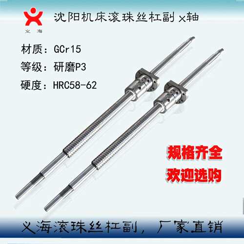 沈阳机床丝杆3665/4085/5060/5085/135数控车床中拖板X轴滚珠丝杠