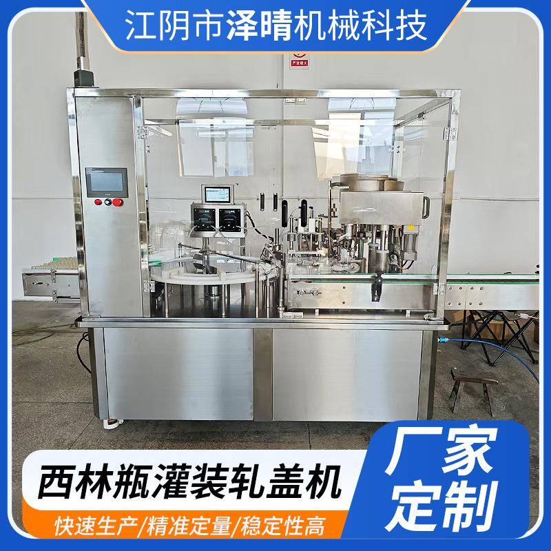 西林瓶灌装轧盖机小剂量液体口服液灌装封口机全自动精华液灌装机