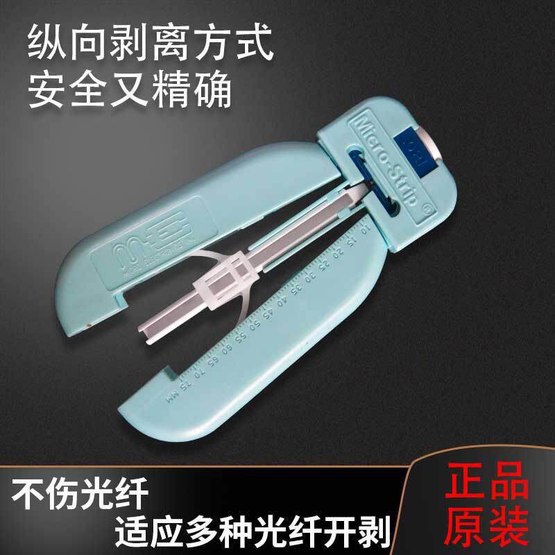 单芯冷剥钳光纤冷剥钳品种多样光纤皮线开剥器纵向剥离冷剥钳