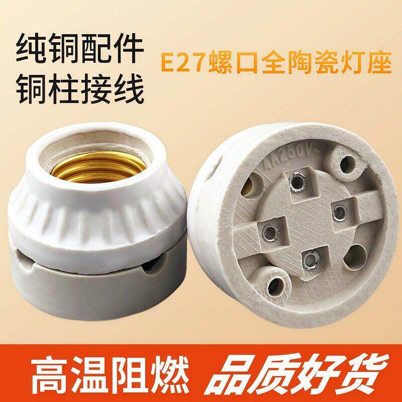 螺口E27罗口耐温灯头 陶瓷防水灯头灯座 吸顶平底座陶瓷吊灯