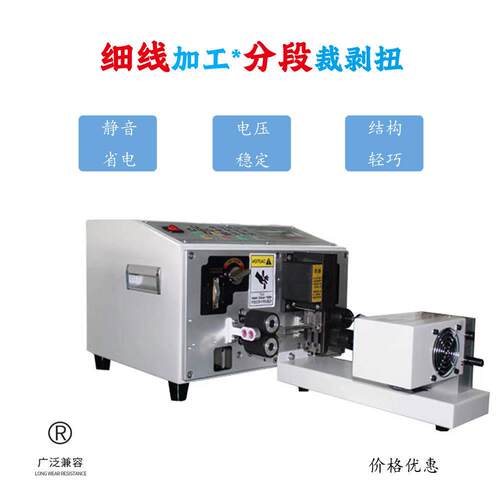 全自动电脑剥线机电脑剥线扭线机东莞厂家细线电缆加工设备
