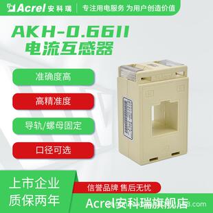 50II系列电流互感器口径可选符合国标CE认证 安科瑞AKH 0.66II