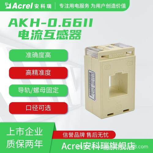 安科瑞AKH-0.66II-60*50II系列电流互感器口径可选符合国标CE认证