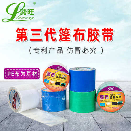 潞旺三代篷布修补胶带蓝绿透明高粘胶布编织布苫布PE雨布修补胶带