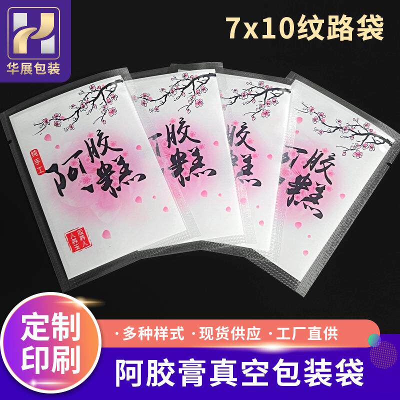 单面纹路袋7*10cm19丝阿胶糕小包装袋印花真空密封保鲜包装袋印刷