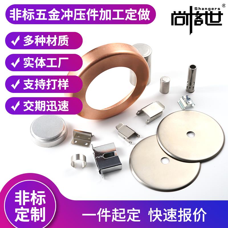 非标精密五金冲压件加工定制冲压模具不锈钢铜铁铝冲床打样定做