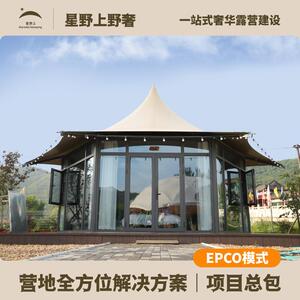 高端野奢民宿单峰酒店帐篷营地度假村康养庄园景区帐篷式酒店定制