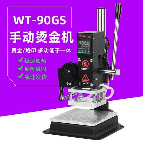 皮革纸质小型烫金机烫标设备塑料logo商标手动木头压标烙印机烫字