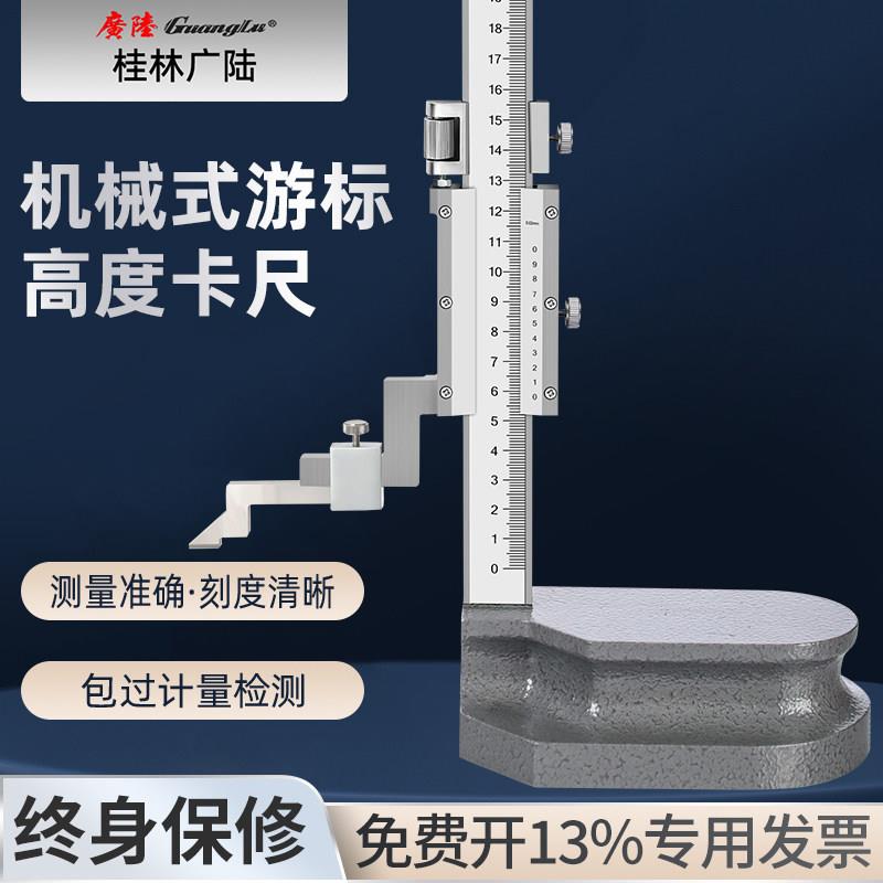 广陆机械游标高度游标卡尺画线尺划线尺不锈钢高度测量仪0-200mm