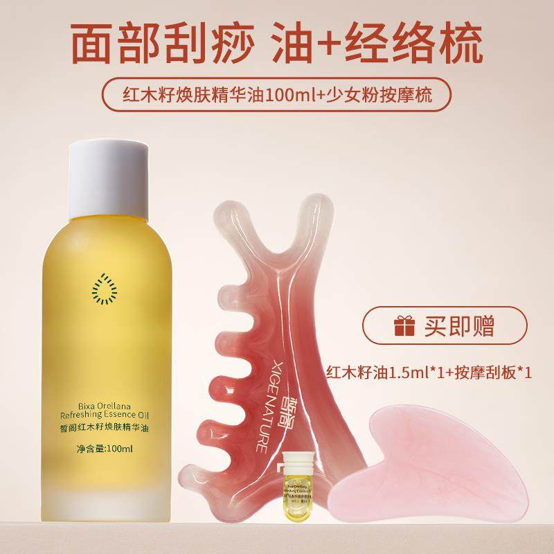高档皙xige红木籽油脸按摩全身通阁经络紧致面部刮痧肤精油部养精