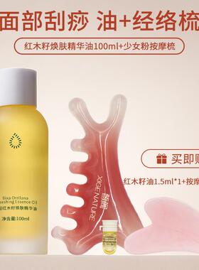高档皙xige红木籽油脸按摩全身通阁经络紧致面部刮痧肤精油部养精