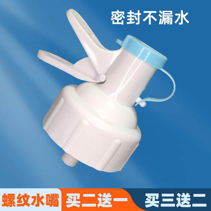 桶装水桶螺纹口出水嘴手柄桶提手桶按压式开关矿泉水倒置出水龙头