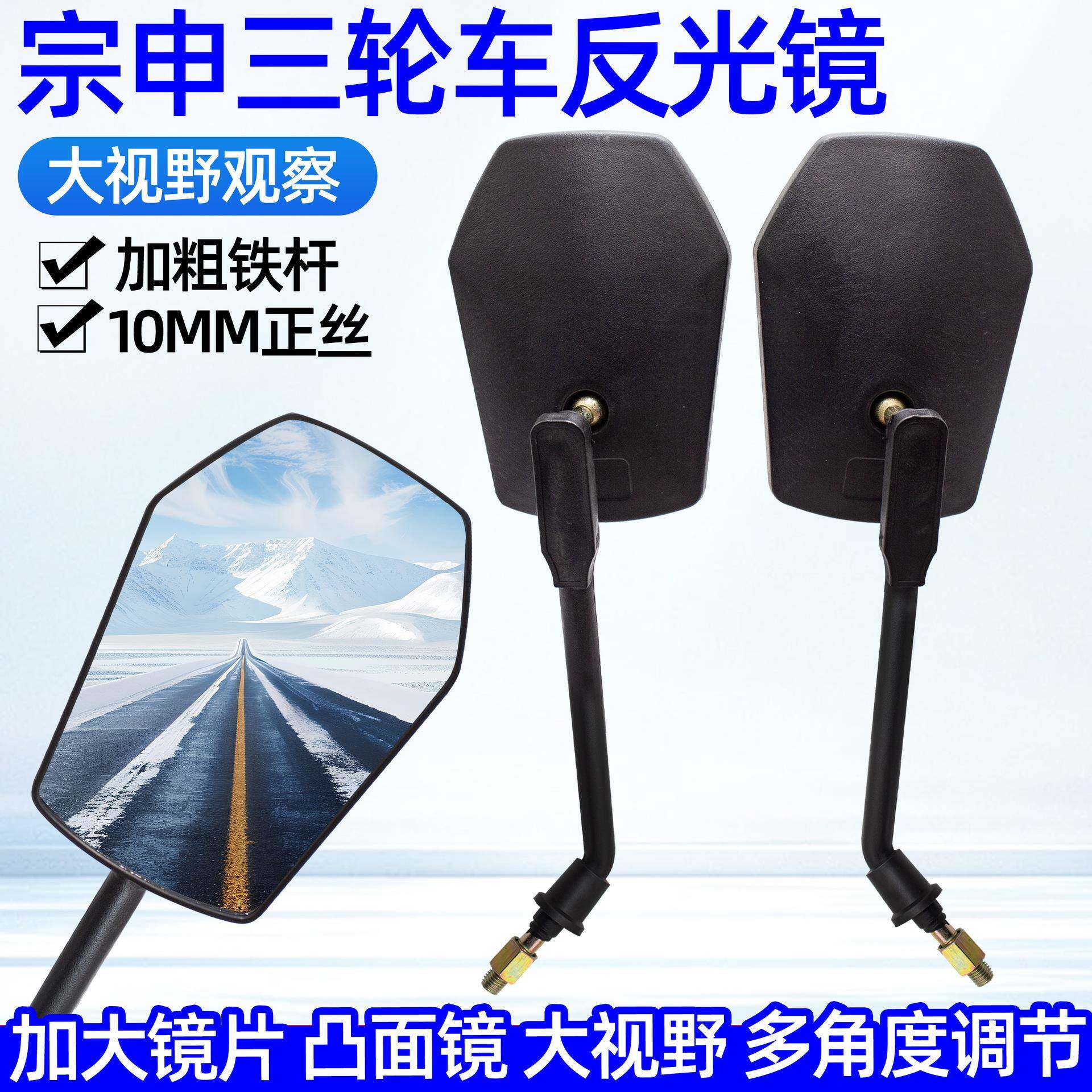 电动三轮车后视镜超清反光镜摩托车倒车镜大视野通用10mm