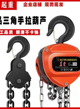 巨力起重供应HSC三角手拉葫芦手动葫芦倒链葫芦吊葫芦可批量定