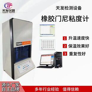 门尼粘度仪橡胶硫化测试再生胶旋转粘度仪硅胶混炼胶无转子硫化仪