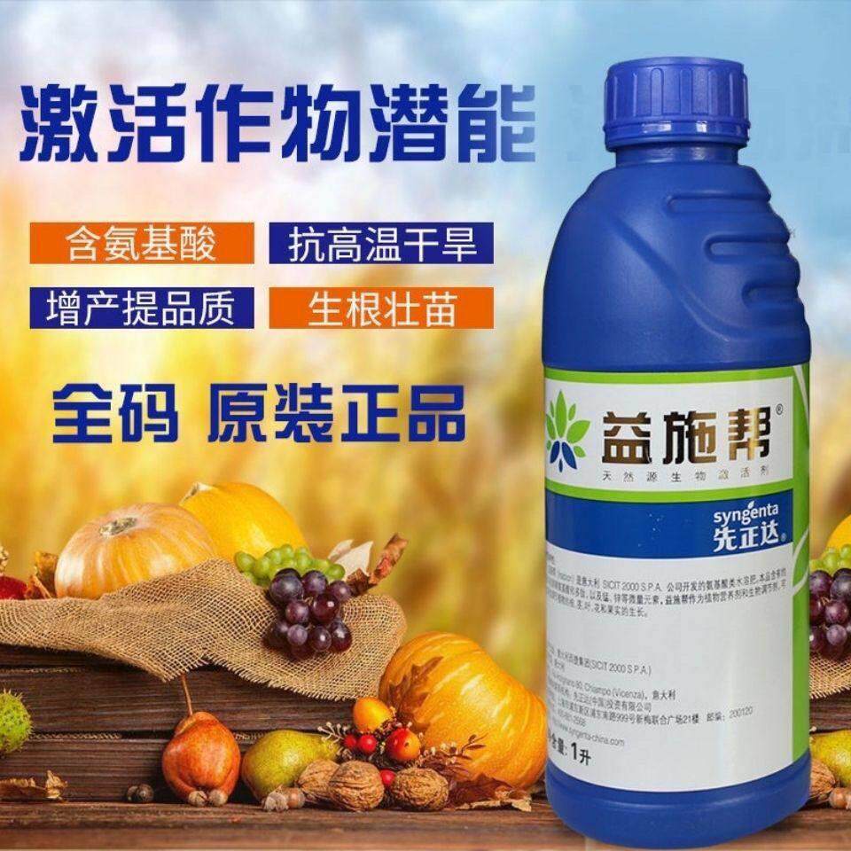 益施帮先正达含氨基酸水溶肥料果树柑橘蔬菜番茄水稻叶面肥喷施