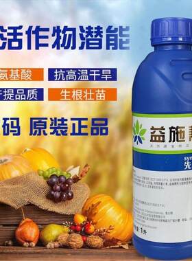 益施帮先正达含氨基酸水溶肥料果树柑橘蔬菜番茄水稻叶面肥喷施