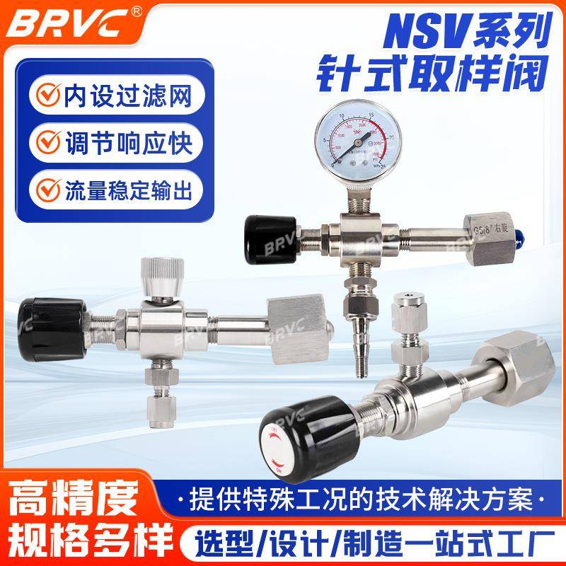NSV-1R/2R/3R系列钢瓶取样阀针型调节阀针式流量气体微量取样阀