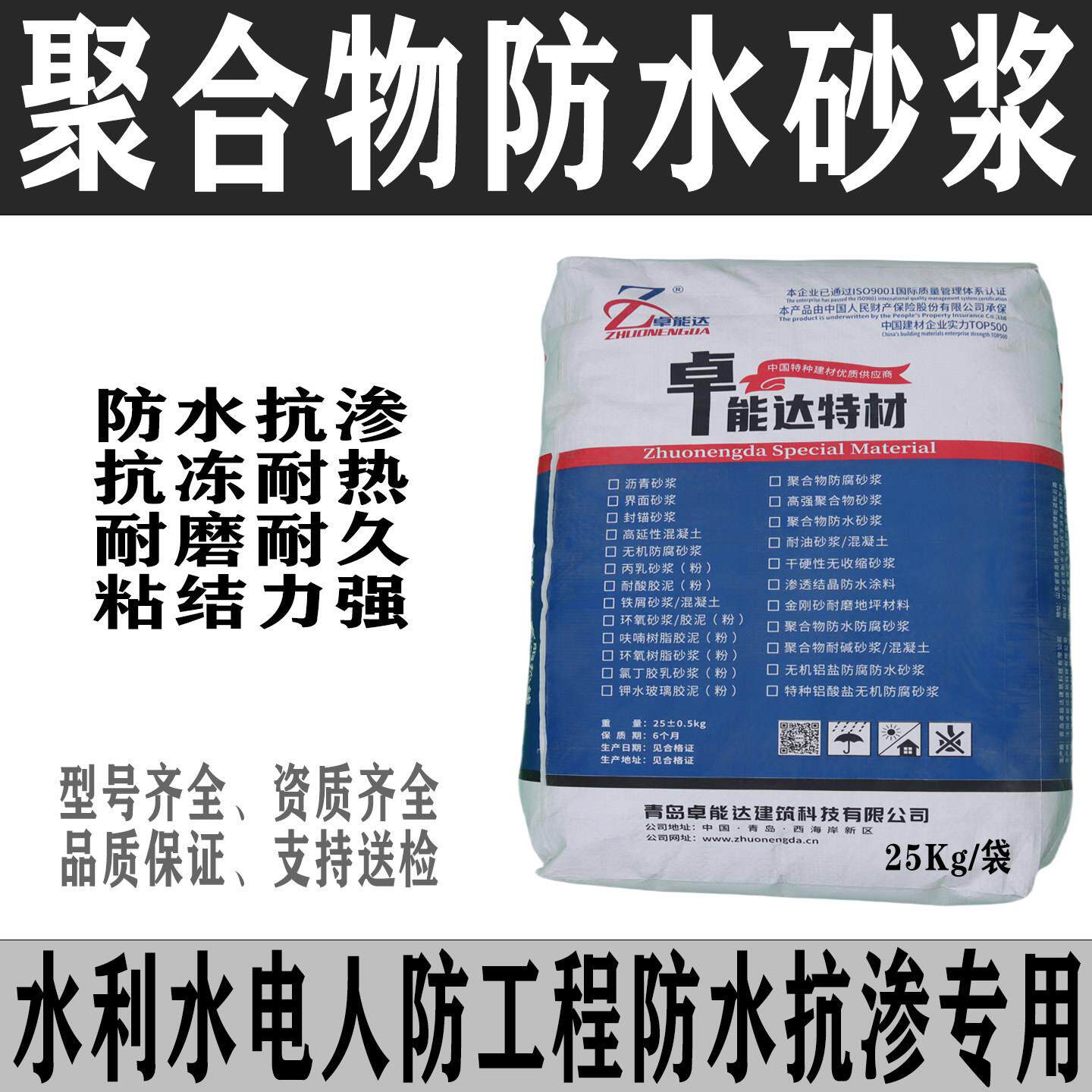 聚合物水泥防水砂浆建筑内外墙水利工程电缆井排水渠抗裂抗渗防水