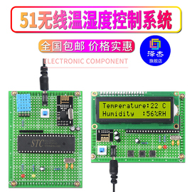 基于51单片机无线温湿度控制系统设计电子DIY检测gsm报警器套件