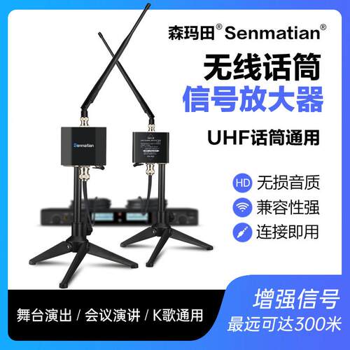 无线话筒信号放大器麦克风校园广播演出接收增强器天线舞台会议