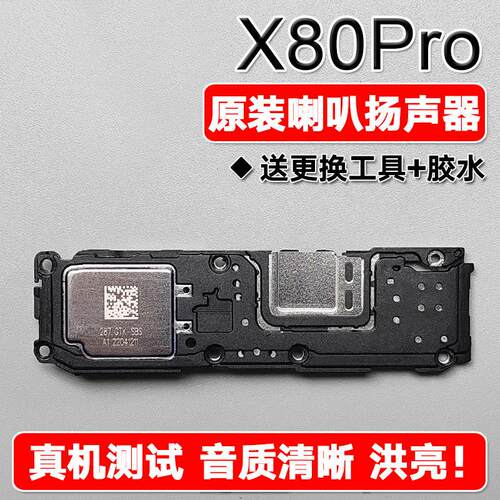 适用VIVO X80Pro 原装喇叭总成扬声器手机外放维修声音振铃响铃