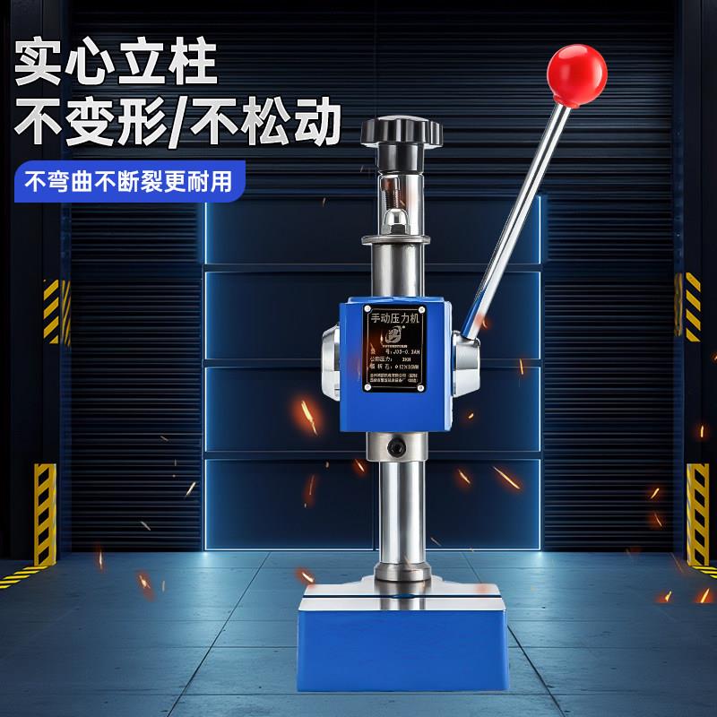 手动压力机手啤饼机小家冲压机打打孔压铆压痕压片压用压机冲斩床