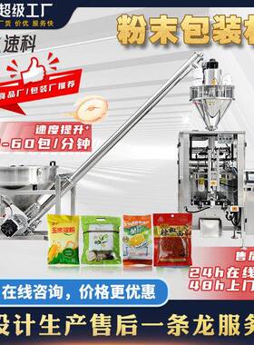 全自动立式粉末包装机三边封孜然辣椒粉小袋调料包香料粉剂灌装机