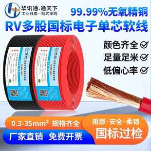 0.5 0.75 2.5 6平方AVR单芯多股铜芯软线 1.5 国标RV电子线0.3