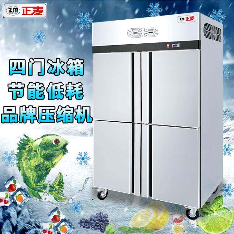 广州正麦四门风冷柜商用冰箱冰柜冷冻冷藏柜速冻大容量大型保鲜柜