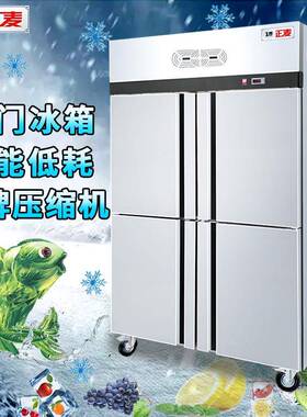 广州正麦四门风冷柜商用冰箱冰柜冷冻冷藏柜速冻大容量大型保鲜柜