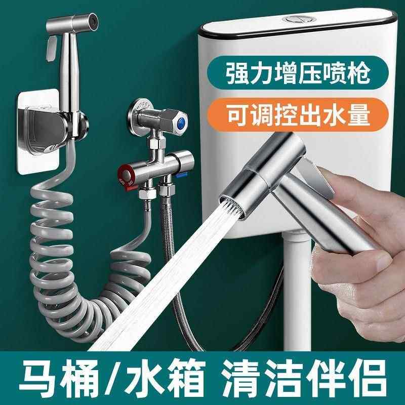 304不锈钢增压喷枪水龙头冲水枪卫生间马桶伴侣厕所高压冲洗套装