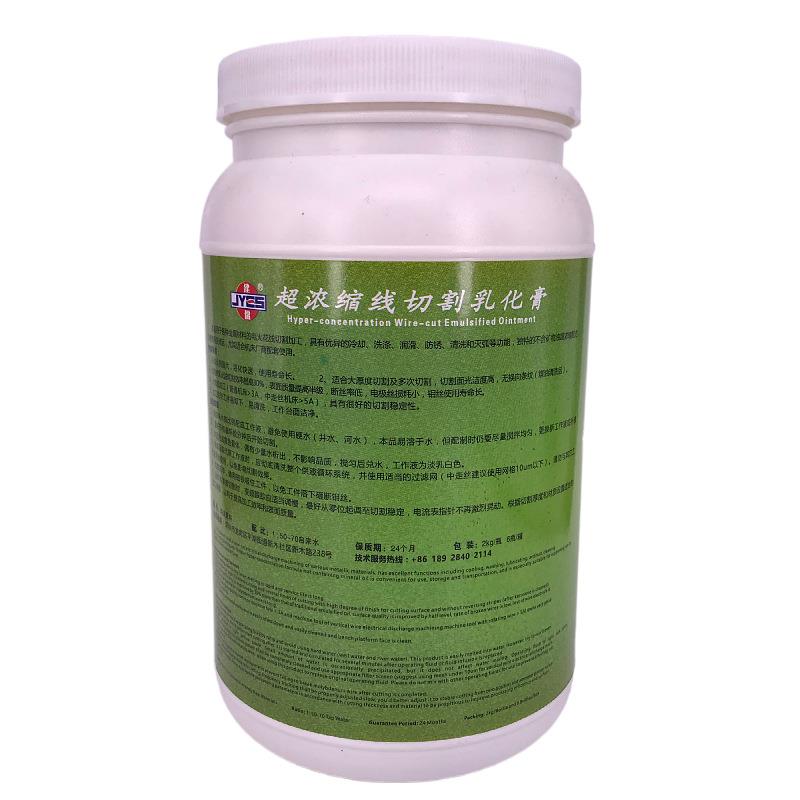 建儒线切割乳化膏快走丝专用超浓缩防锈水基环保型工作液油2kg