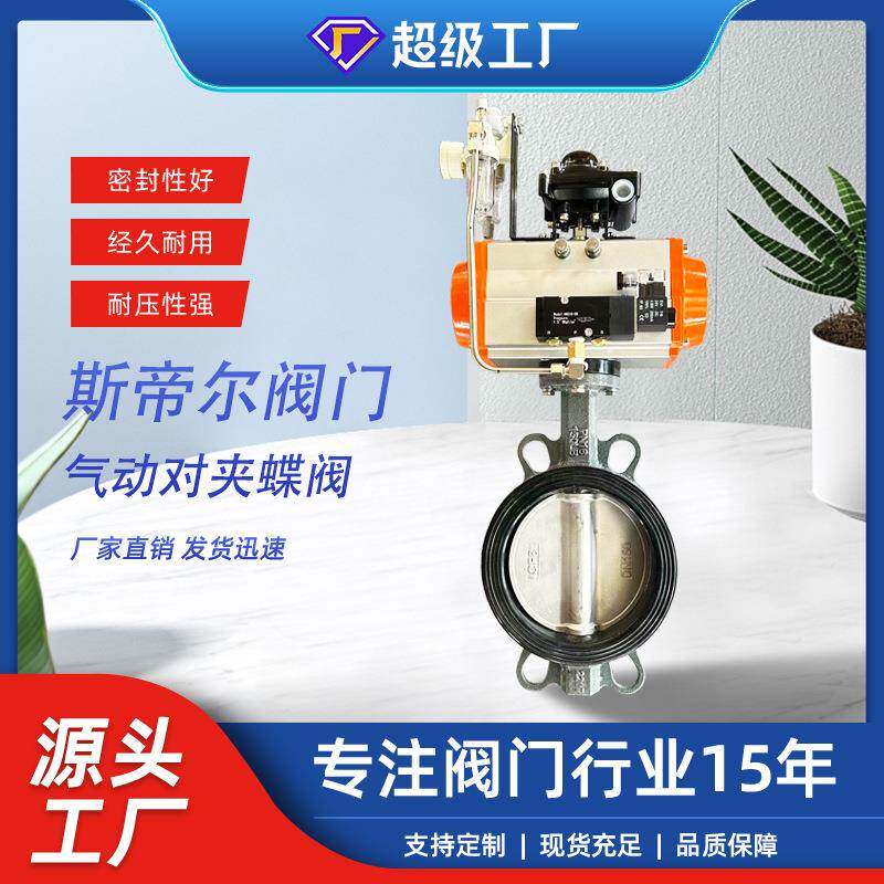 双作用气动对夹蝶阀气动铸钢衬胶蝶阀厂家天津D671J-16C