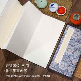 正品叠希古斋 精制国展空白毛册页宣纸本本半生熟彷古楮皮纸小楷